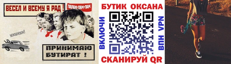 Бутират буратино  Гусев 